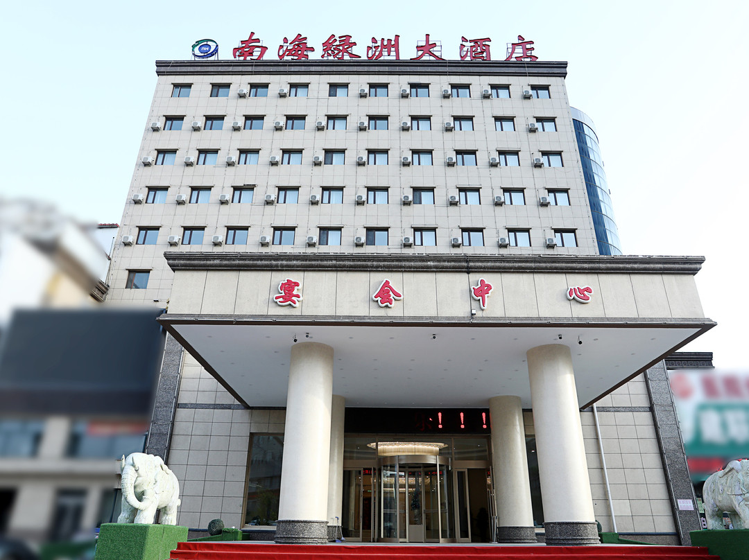 抚顺南海绿洲大酒店