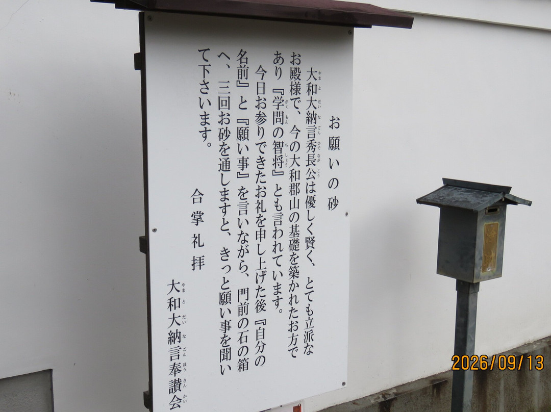 Dainagonzuka-大和郡山市必去景点
