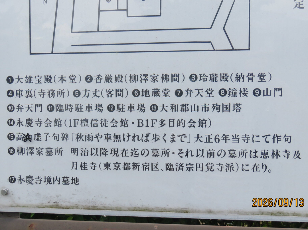 Ryugesan Eikeiji Temple-大和郡山市必去景点