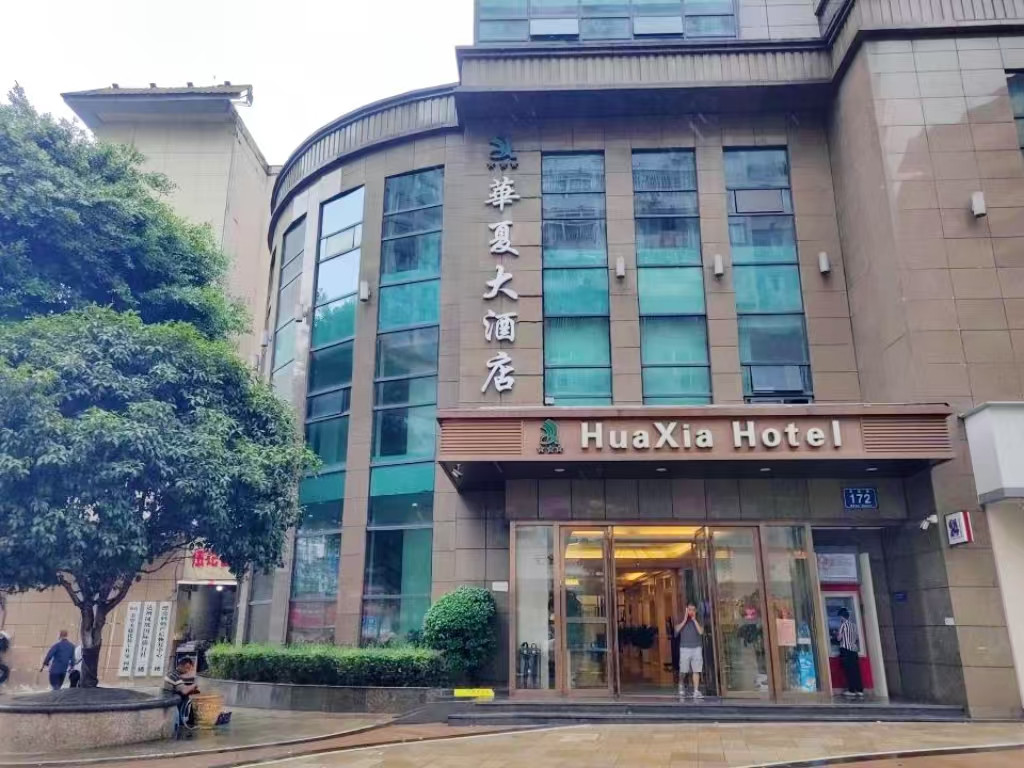 达州华夏大酒店(达州市城市中心广场店)