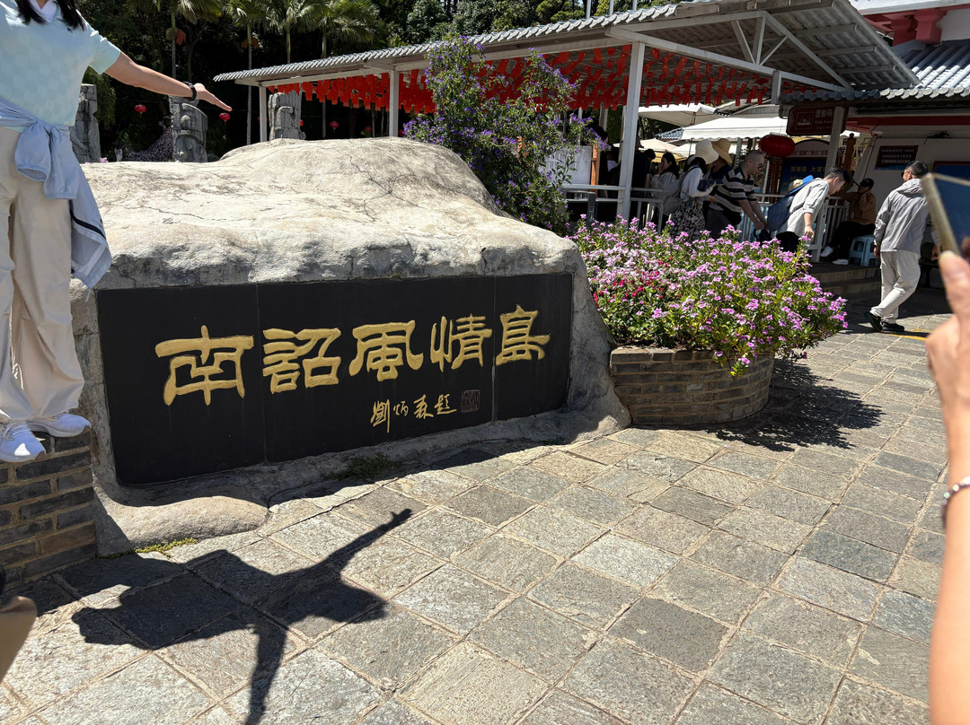 南诏风情岛-洱源县必去景点