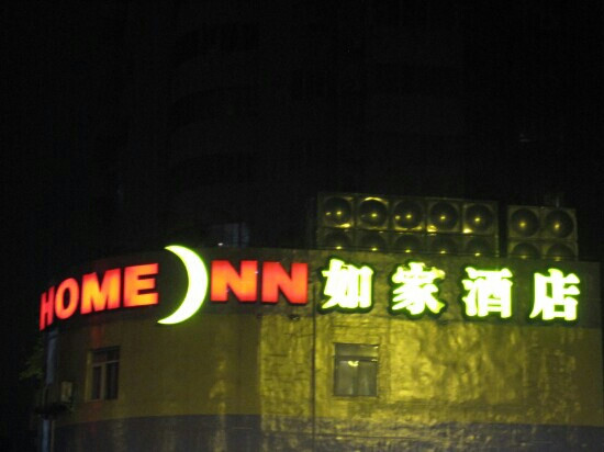 广州如家天河路体育西地铁站店主图