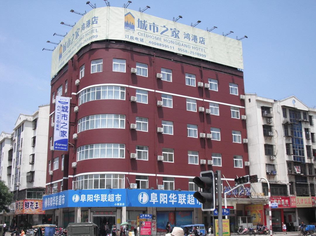 阜阳城市之家鸿港店