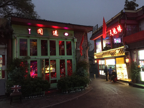 北京什刹海茶艺酒吧街-北京市必去景点