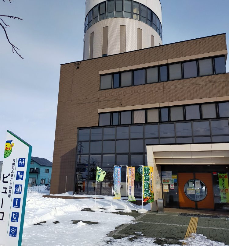 Furusato Bussan-kan Bureau-南幌町必去景点