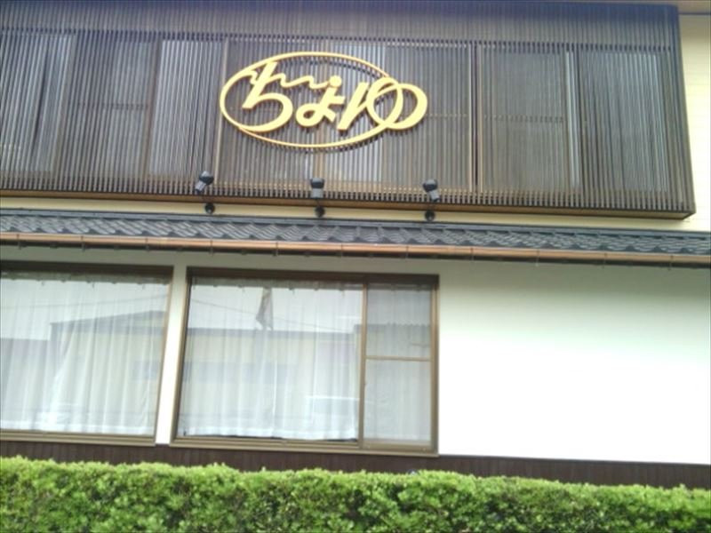 Chiyoyu-山鹿市必去景点