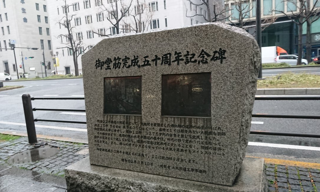 Midosuji Completed 50th Anniversary Memorial景点图片