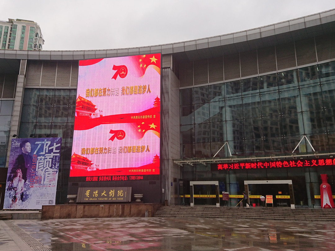 贵阳大剧院景点图片