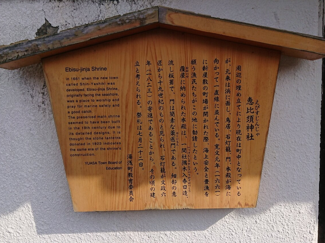 Kitaebisu Shrine-汤浅町必去景点