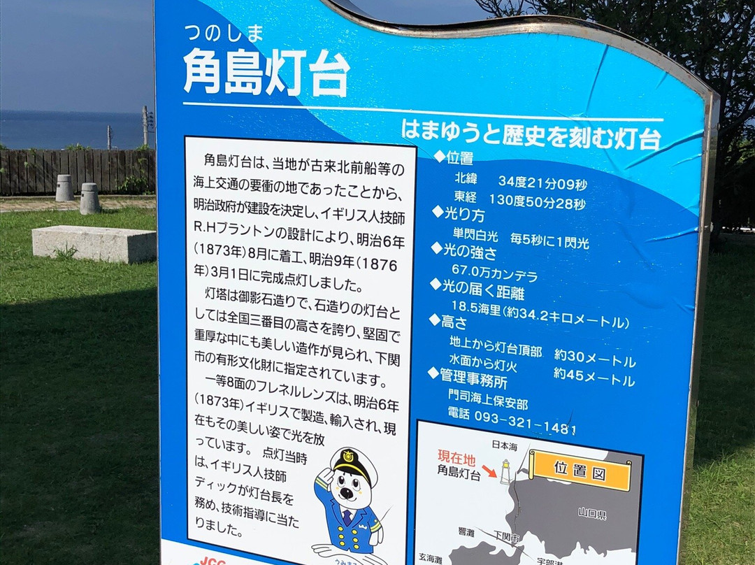 Tsunoshima Lighthouse Park-下关市必去景点