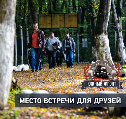 Paintball Club Yuzhny Front-Stavropol必去景点