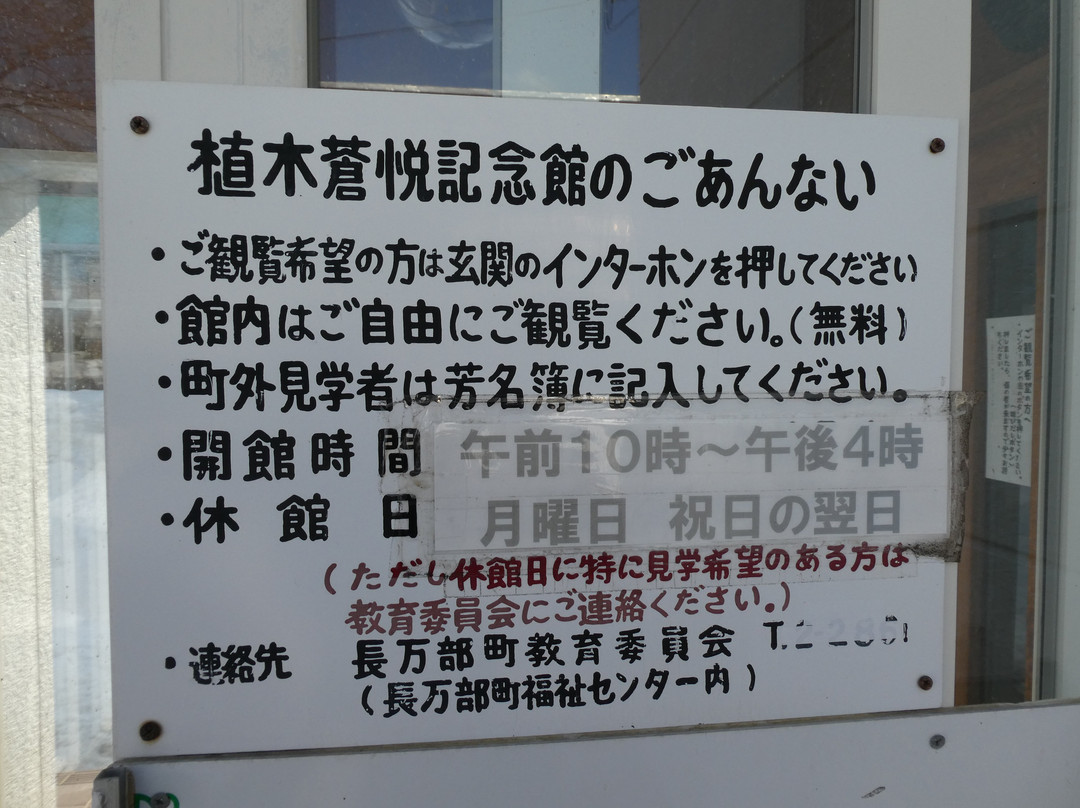 Ueki Soetsu Memorial Hall-长万部町必去景点