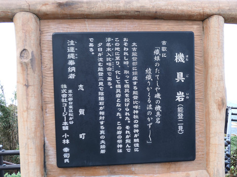 Hatago Rock-志贺町必去景点