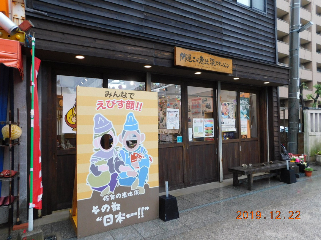Kaiun Saga Ebisu Station-佐贺市必去景点