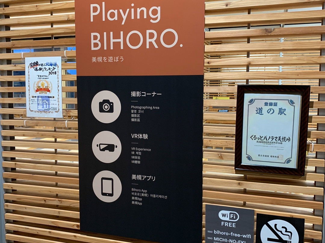 Michi-no-Eki Gurutto Panorama Bihorotoge-美幌町必去景点