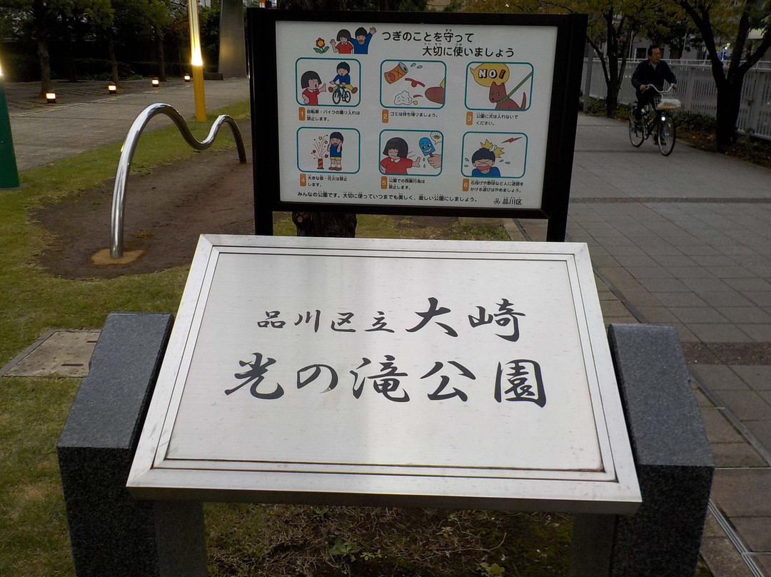 Osaki Hikaru no Taki Park-Osaki必去景点