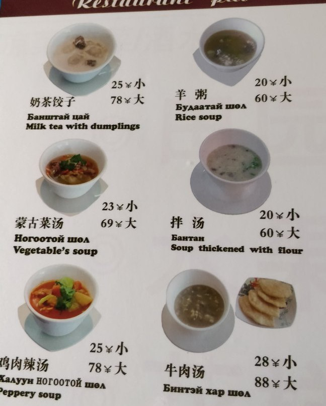 蒙古国餐吧
