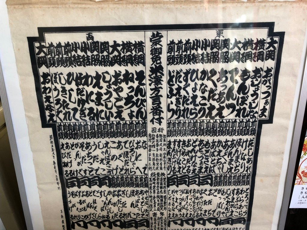 Yoneori Osharekan Yonezawa Textile Museum景点图片
