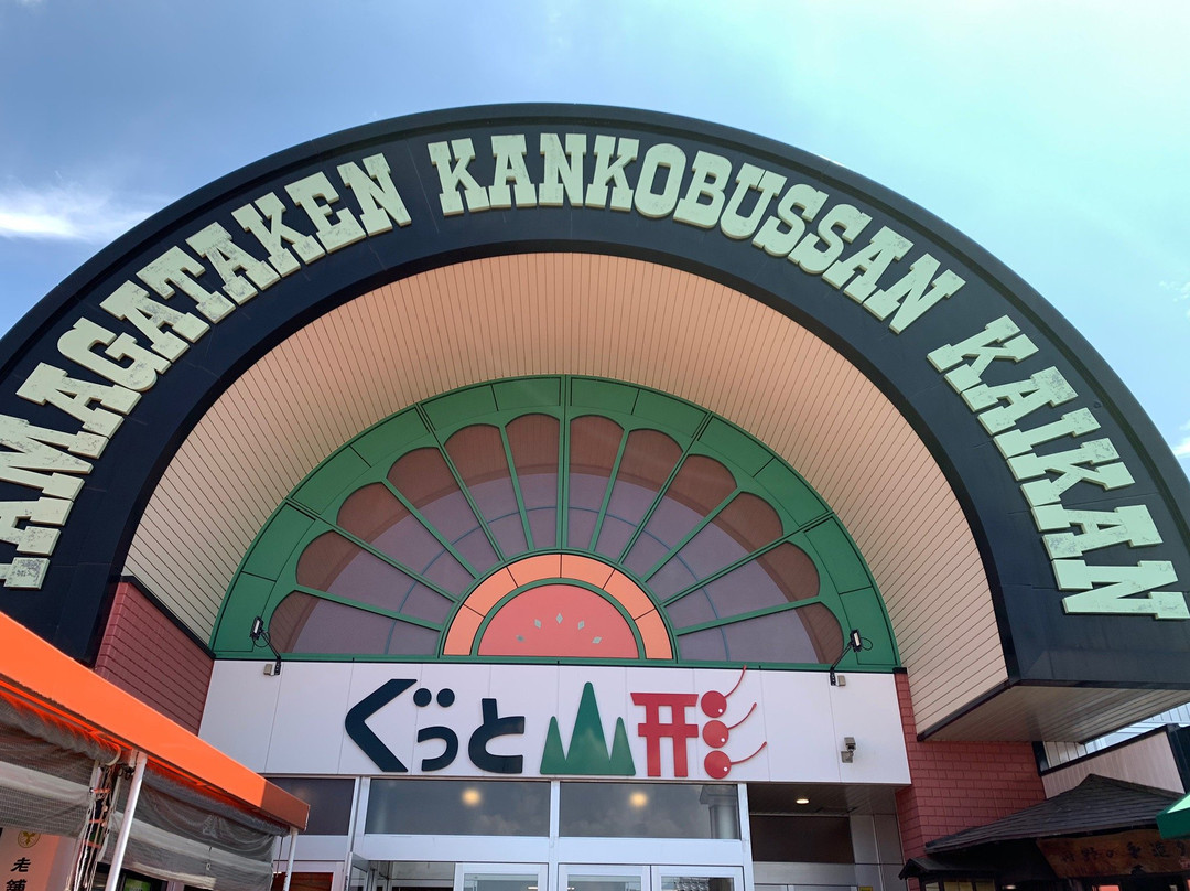 Yamagataken Kanko Bussan Kaikan景点图片