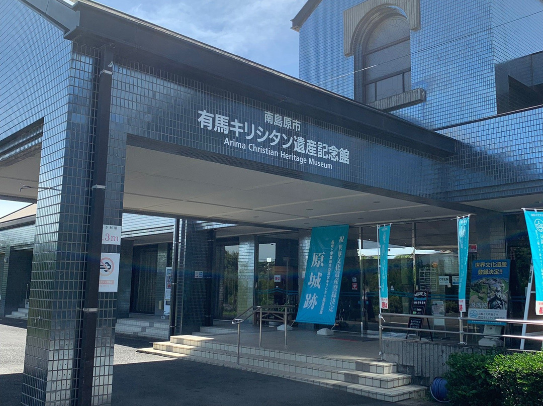 Arima Christian Heritage Museum-南岛原市必去景点