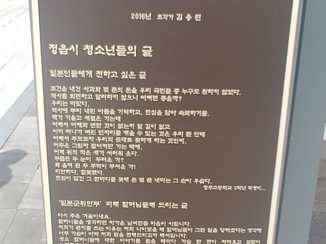 Statue of Peace-井邑市必去景点