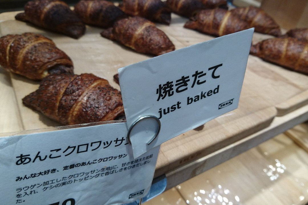 IKEAベーカリー