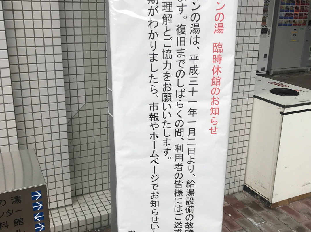 Himiko Roman no Yu-朝仓市必去景点