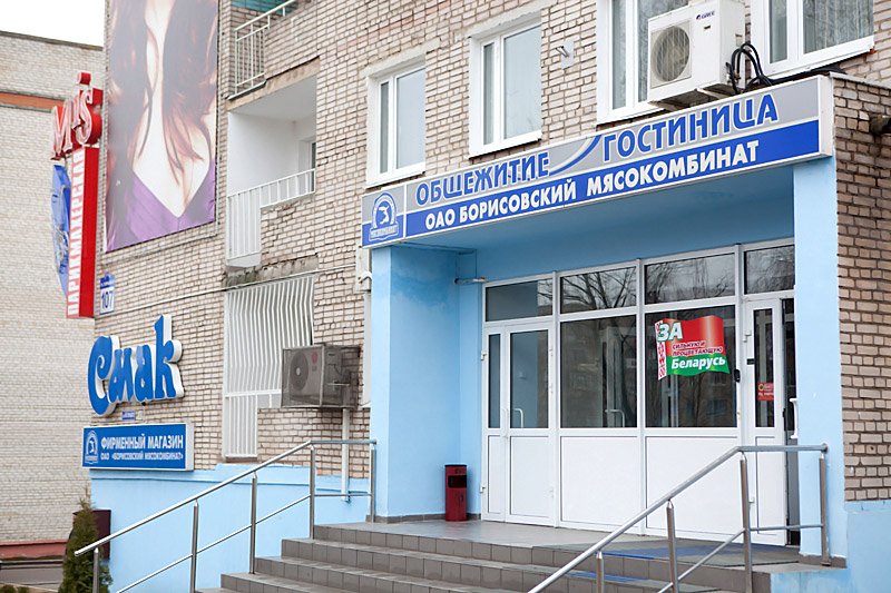 Borisovskiy Myasokombinat №1 Hotel-官方