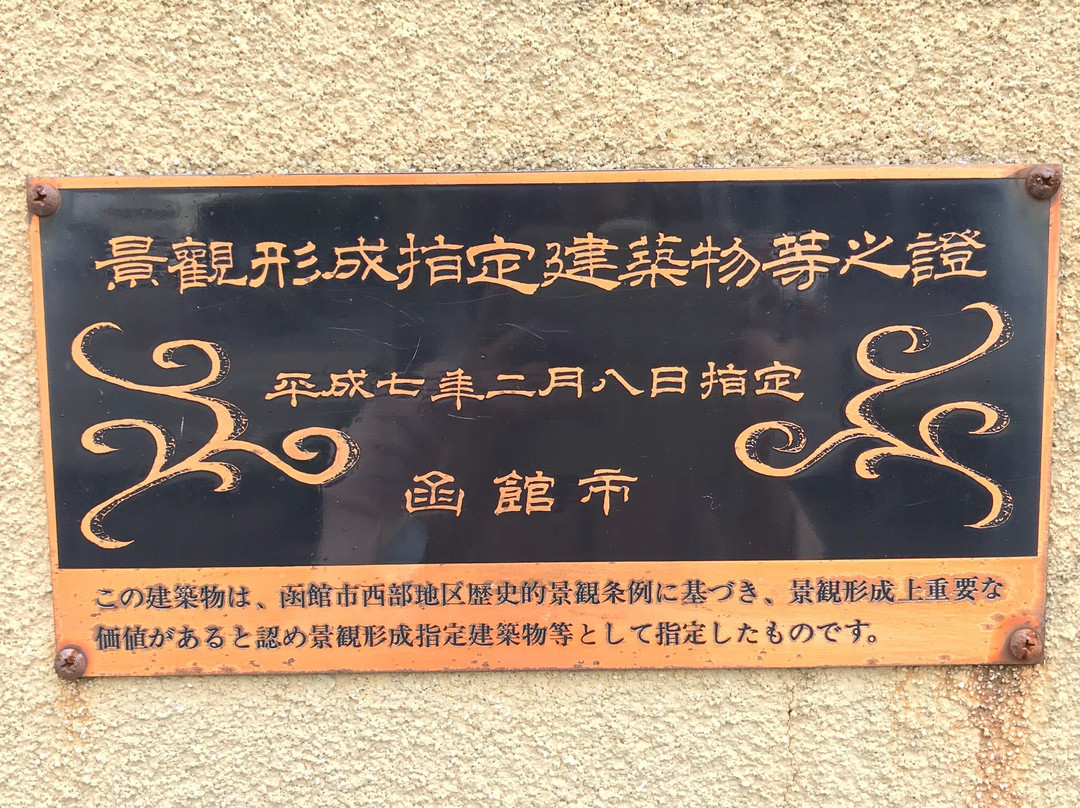 Kaido Kaikan-函馆市必去景点
