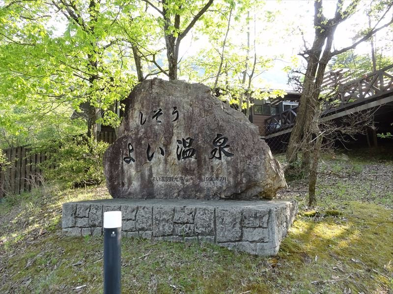 Shiso Yoi Onsen-肉粟市必去景点