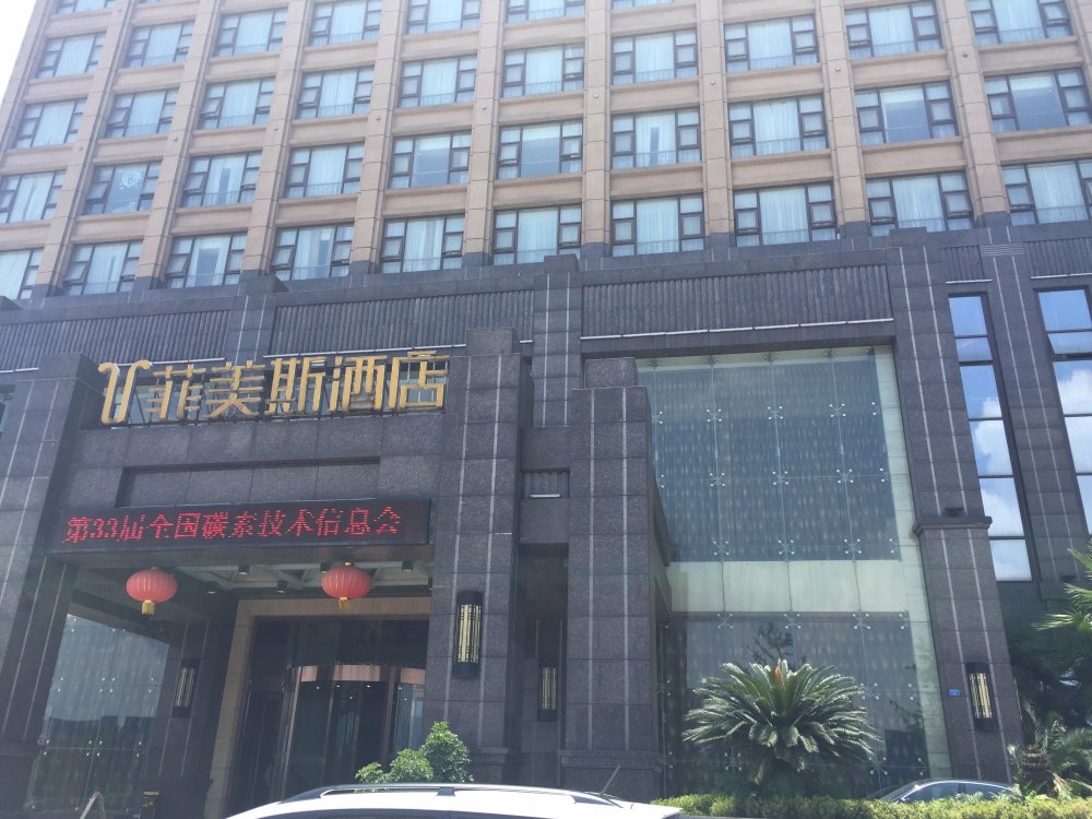 菲美斯酒店-浴室