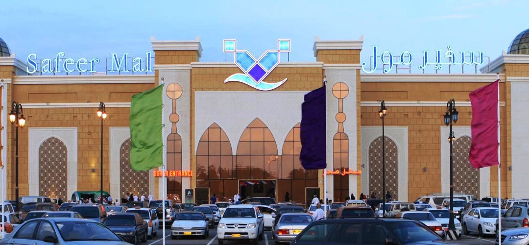 Safeer Mall-Sohar必去景点