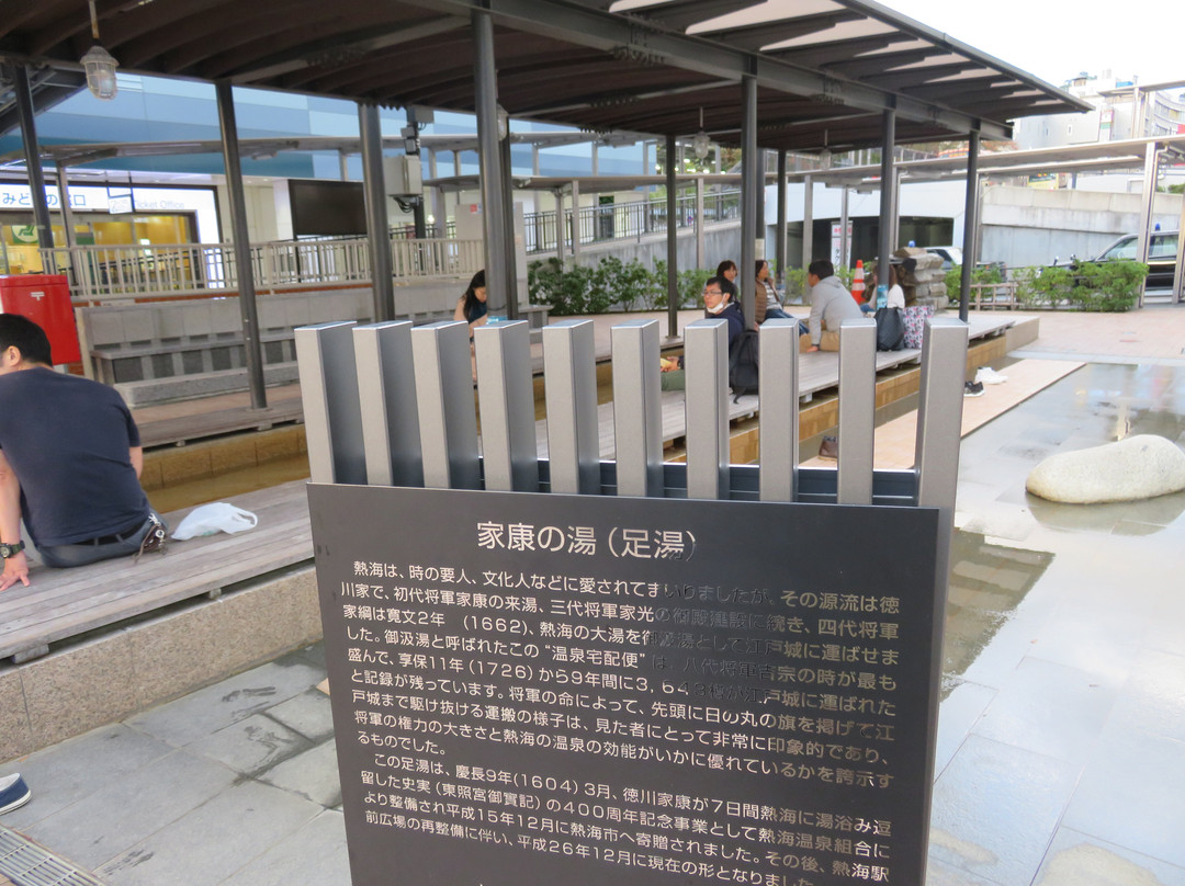 Ieyasu no Yu-热海市必去景点