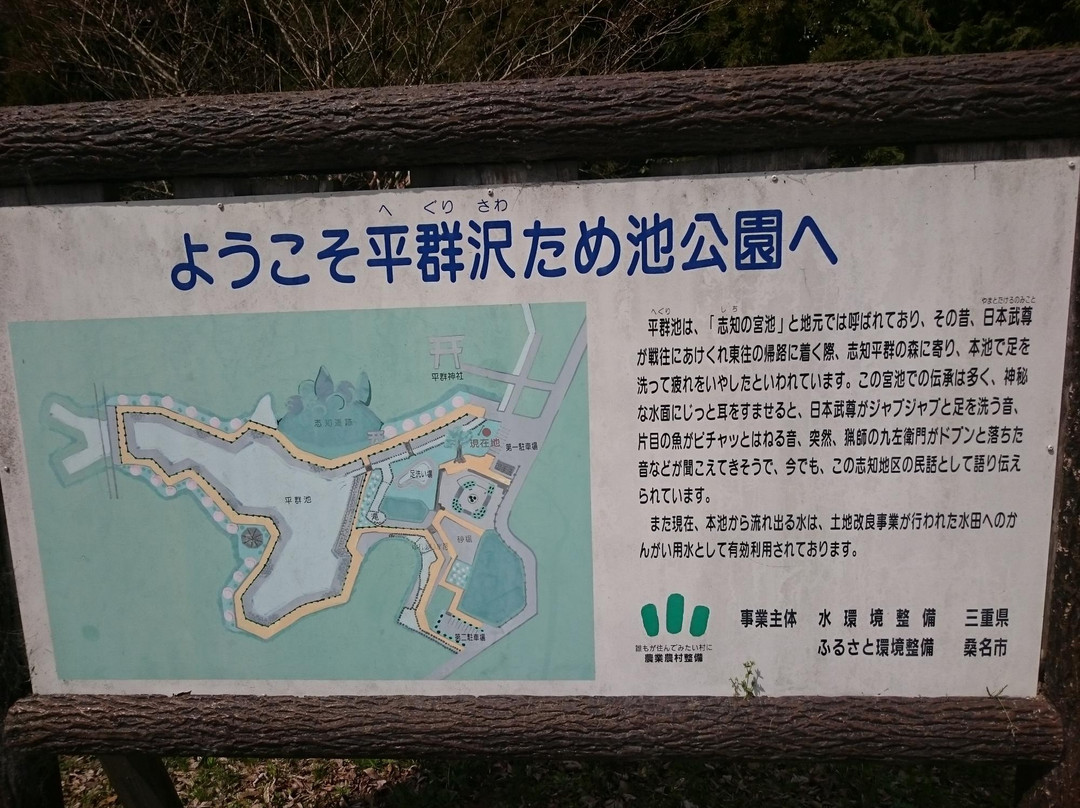 Hegurisawa Tameike Park-桑名市必去景点
