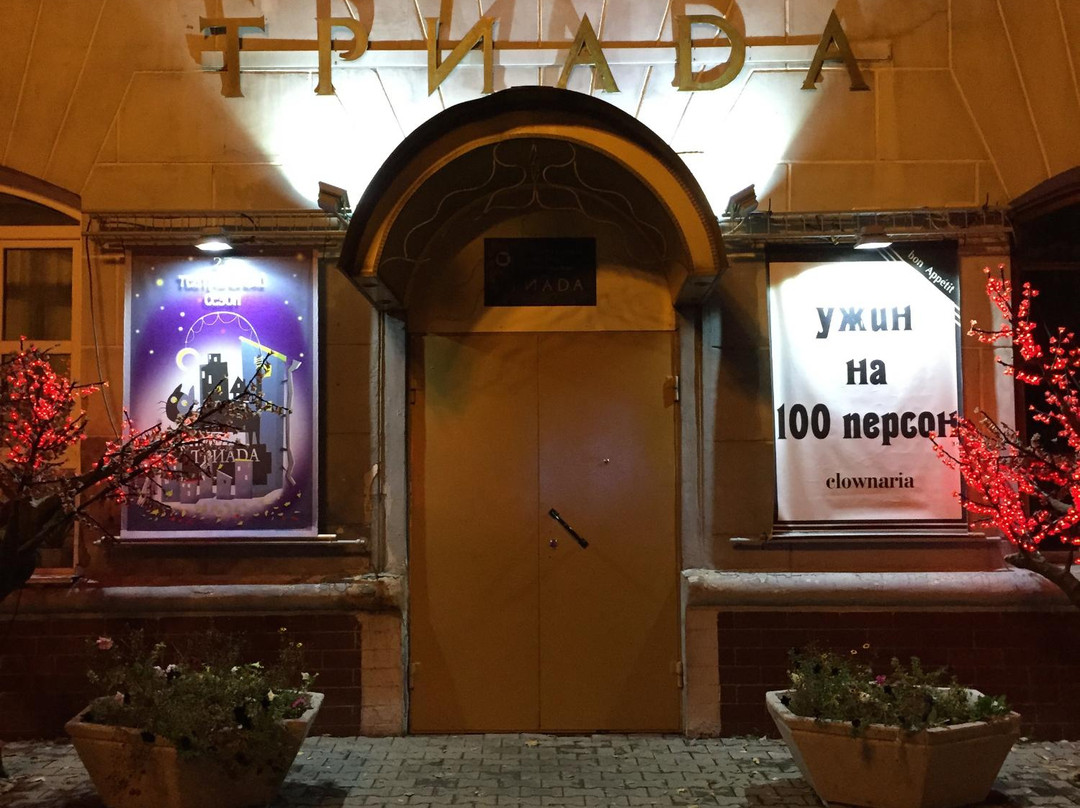 Triada Chamber Theater-哈巴罗夫斯克必去景点