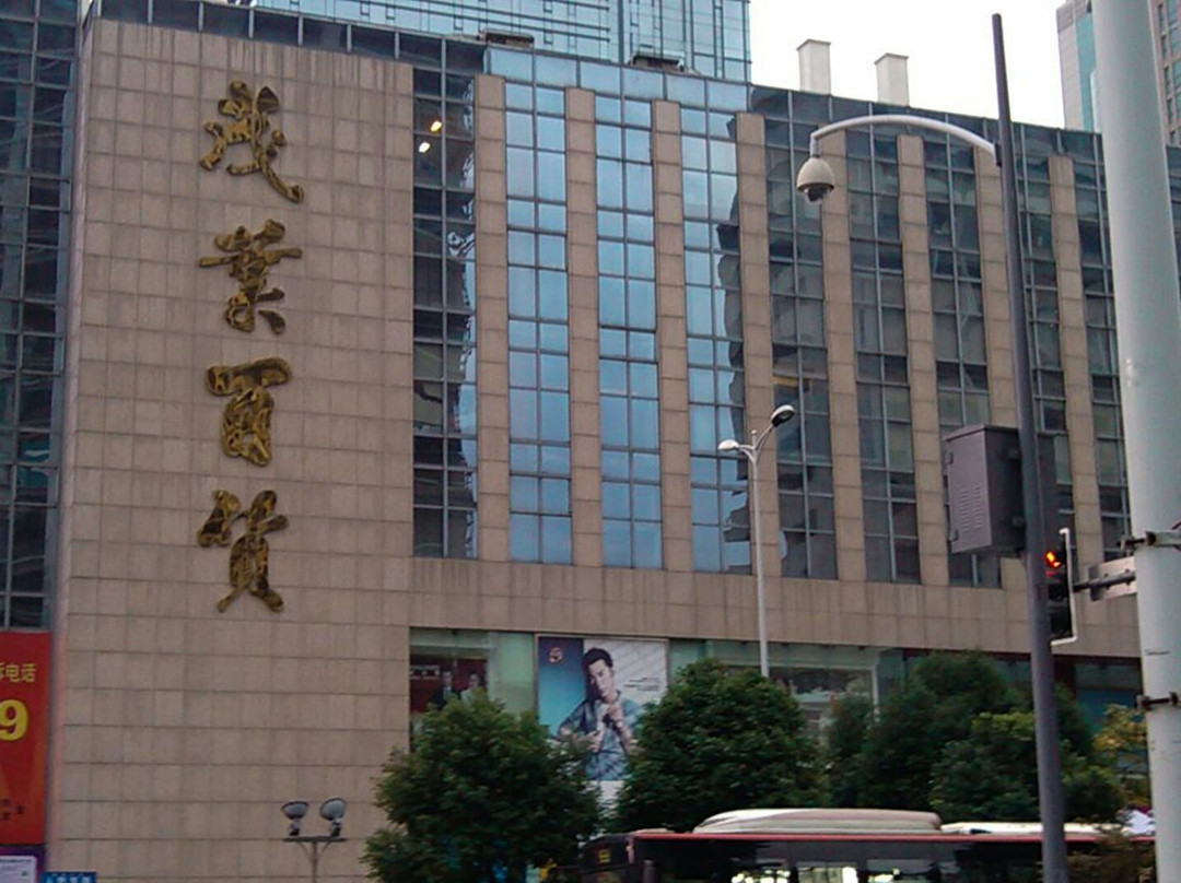 茂业百货(顺城大街)-成都必去景点