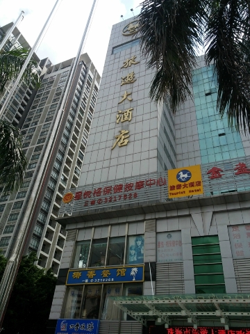 旅游大酒店-客卧