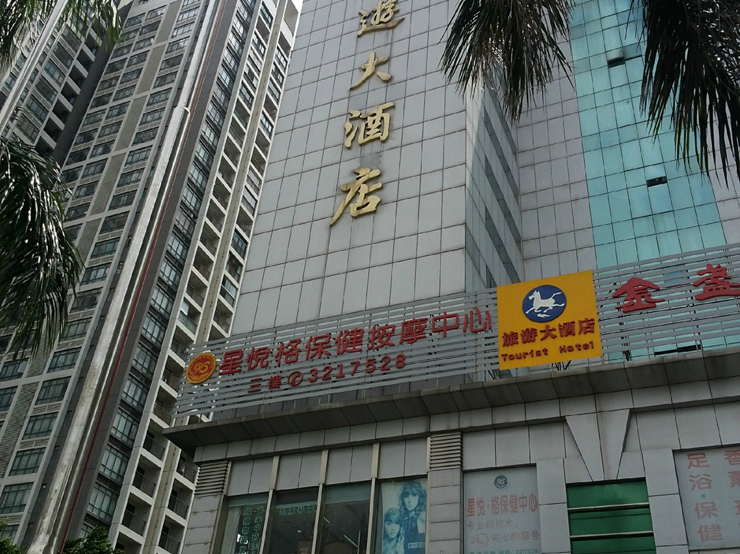 旅游大酒店主图