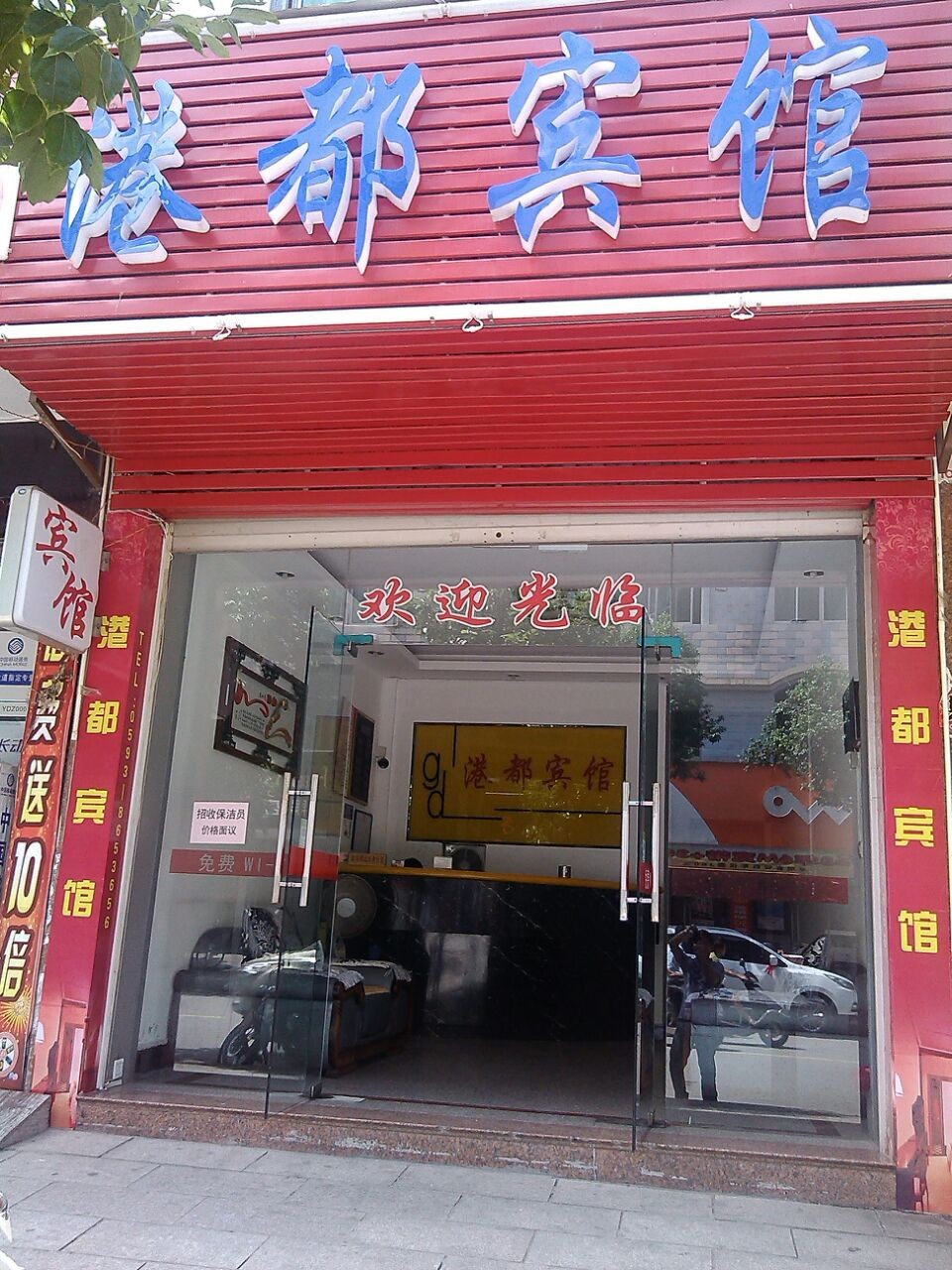 港都宾馆-客卧