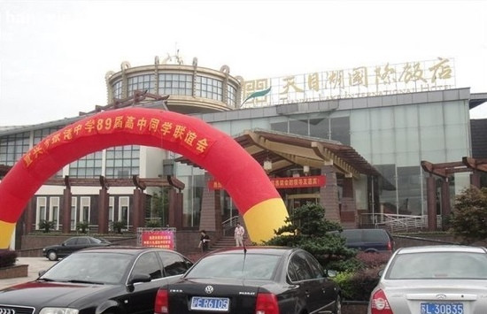 天目湖国际饭店主图