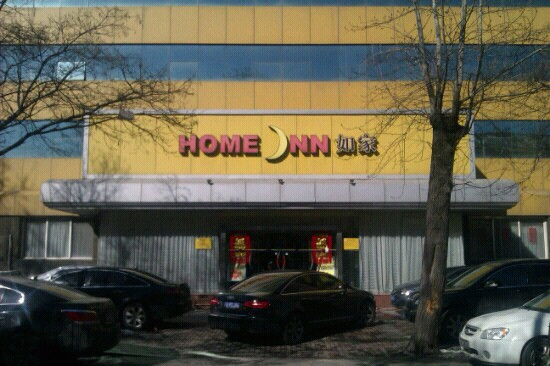 天津如家滨江道店主图