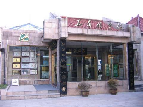 黄山玉屏楼宾馆-客卧