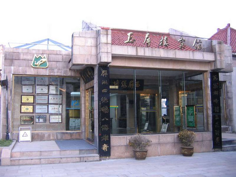 黄山玉屏楼宾馆主图