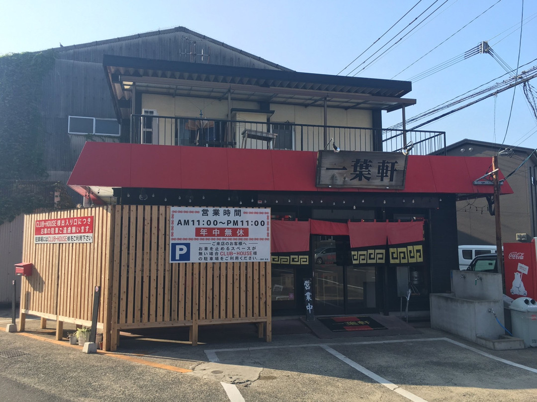 古贺市餐馆和美食-Ichiyoken