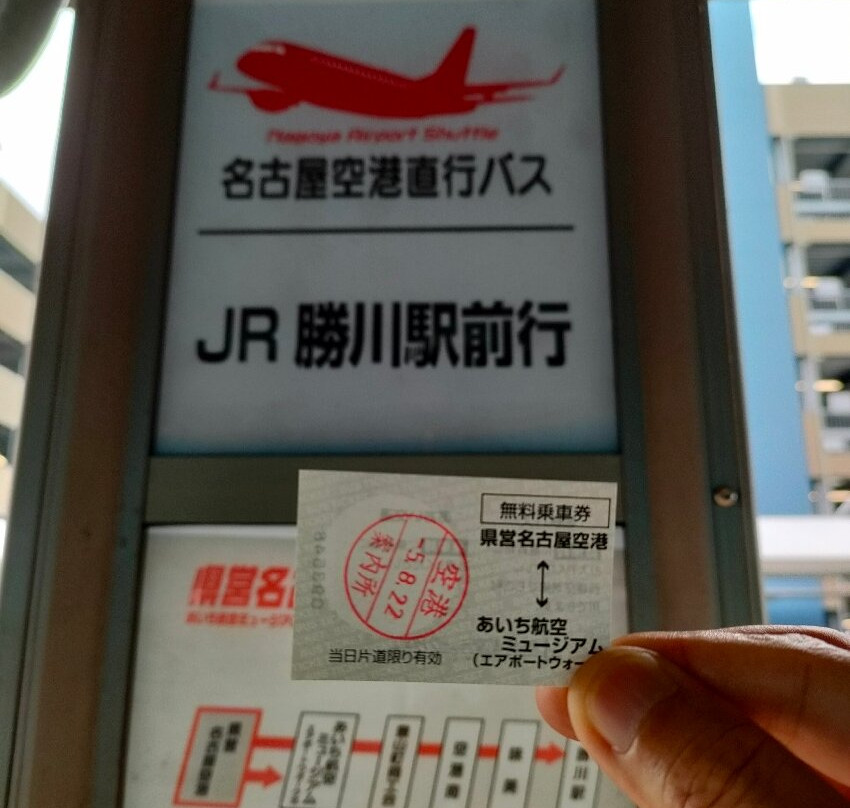 Nagoya Airport General Information Center-丰山町必去景点