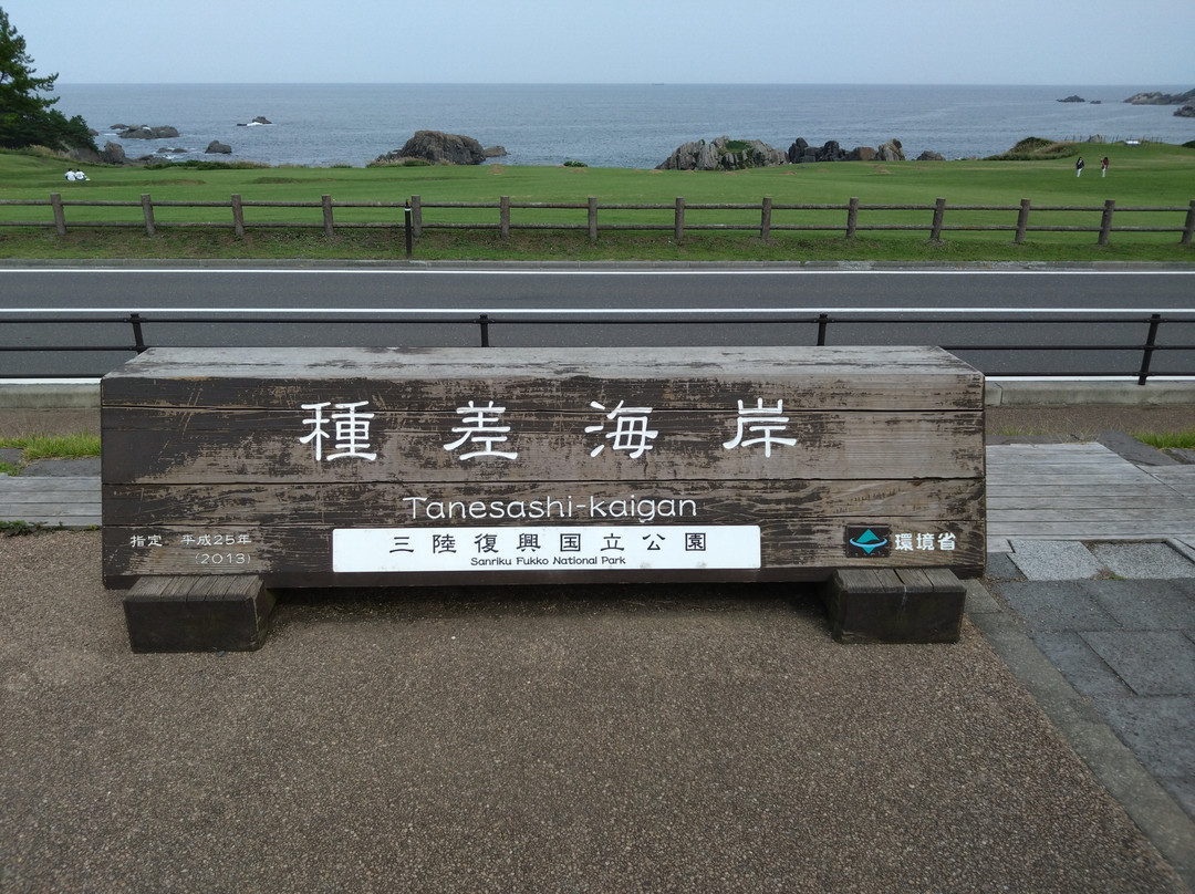 Tanesashi Coast Information Center-八户市必去景点