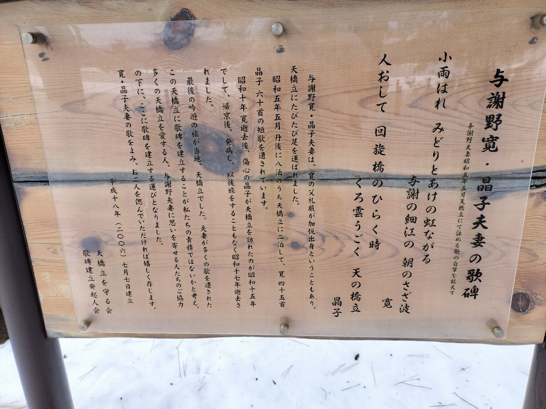 Yosano Tekkan and Akiko Kahi-宫津市必去景点