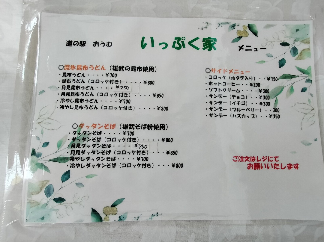 Michi-no-Eki Omu-雄武町必去景点