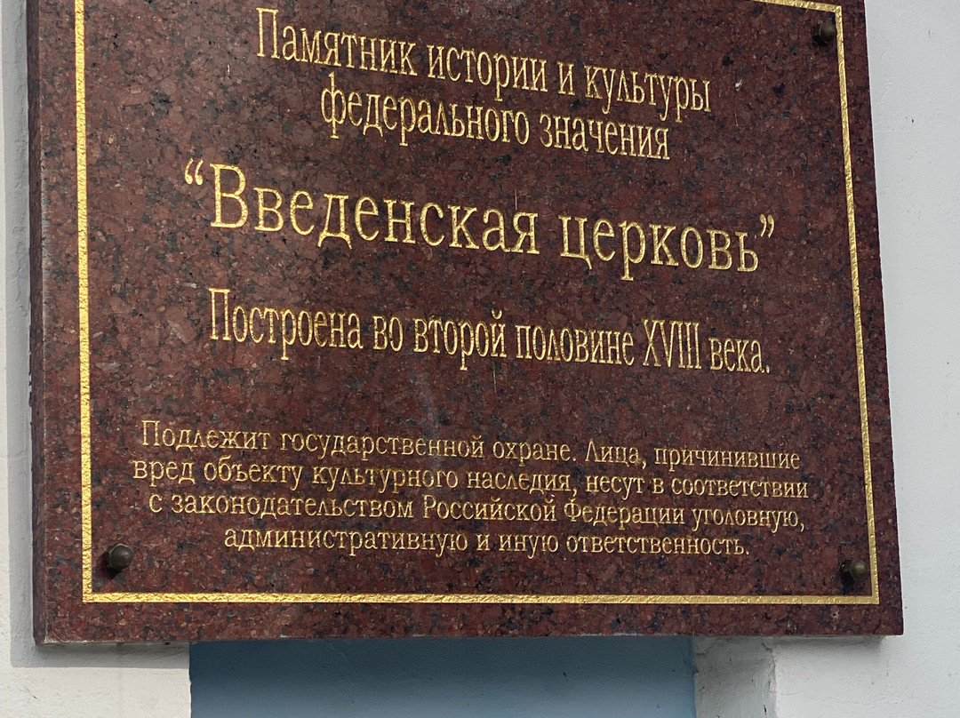 Vvedenskiy Temple景点图片