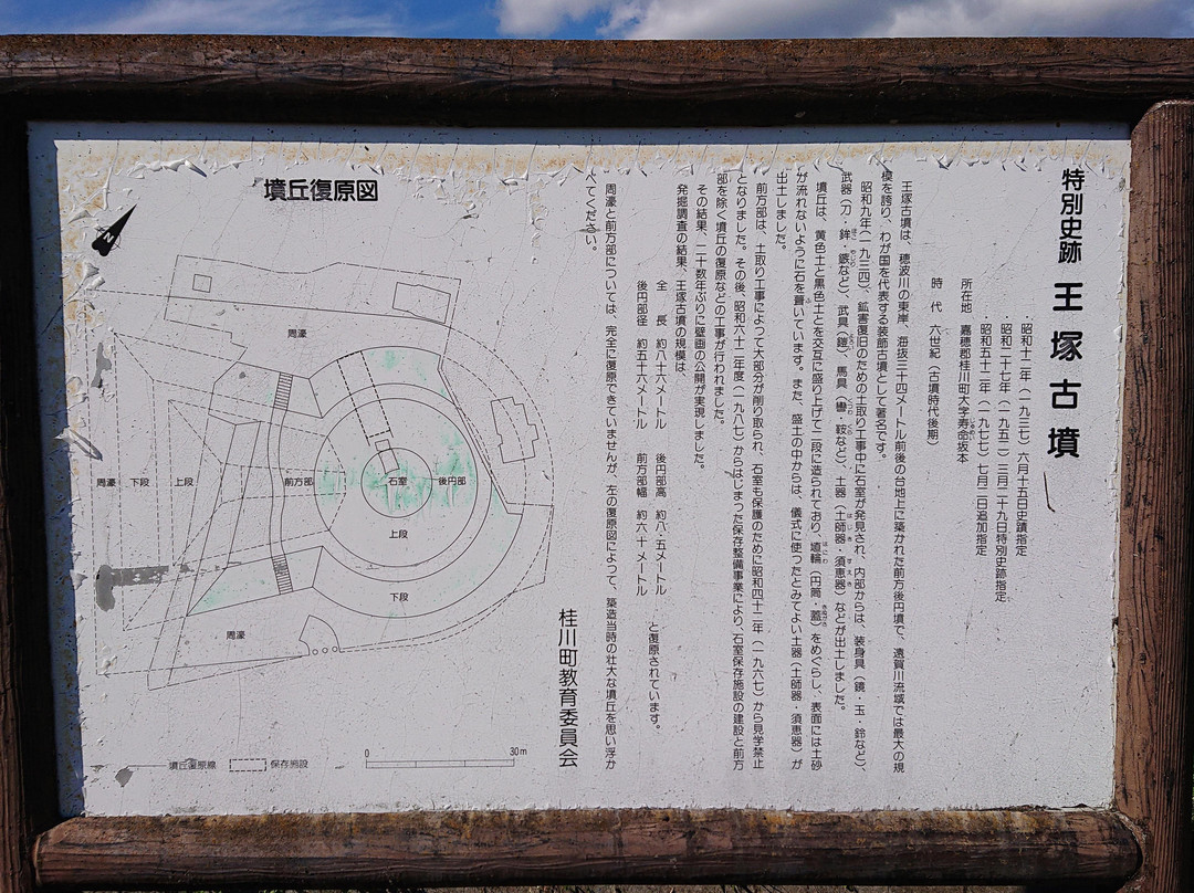 Ozuka Ancient Burial Mound